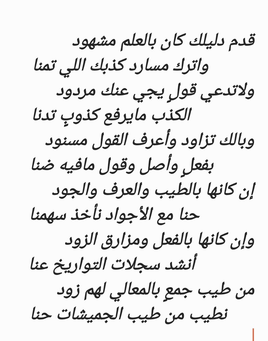 لكل من يتوشح الكذب بنك وهمي.
أقول.