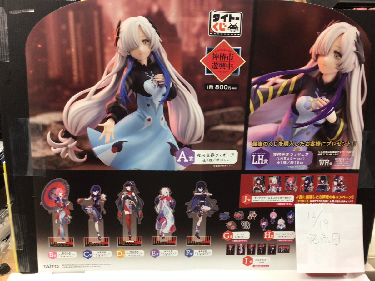 鳴潮　一番くじ　椿　第二ソラリス学園　5点セット　正規品　新品未開封 明日発売の一番くじ‼️ 12月19日発売 🔴#神椿市遊興中。 当店にも入荷