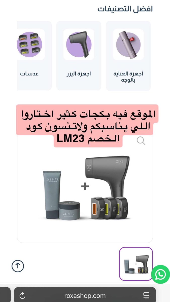 ليزر روكسا تقدرين تسوين به جلسة نضارة 
يجي معه عدسات 

عدسة النضارة SR 
تستخدم للوجة والجسم 
فائدتها : 

تحفز الكولاجين وتقلل من الخطوط والتجاعيد و تعطي بشرتك نضارة وحيويه وتخلصك من الكلف والبقع الداكنه وتفتح البشرة 🫧✨

💅🏼 كود الخصم LM23   #ماهر_مطلق #ثلوج_الرياض