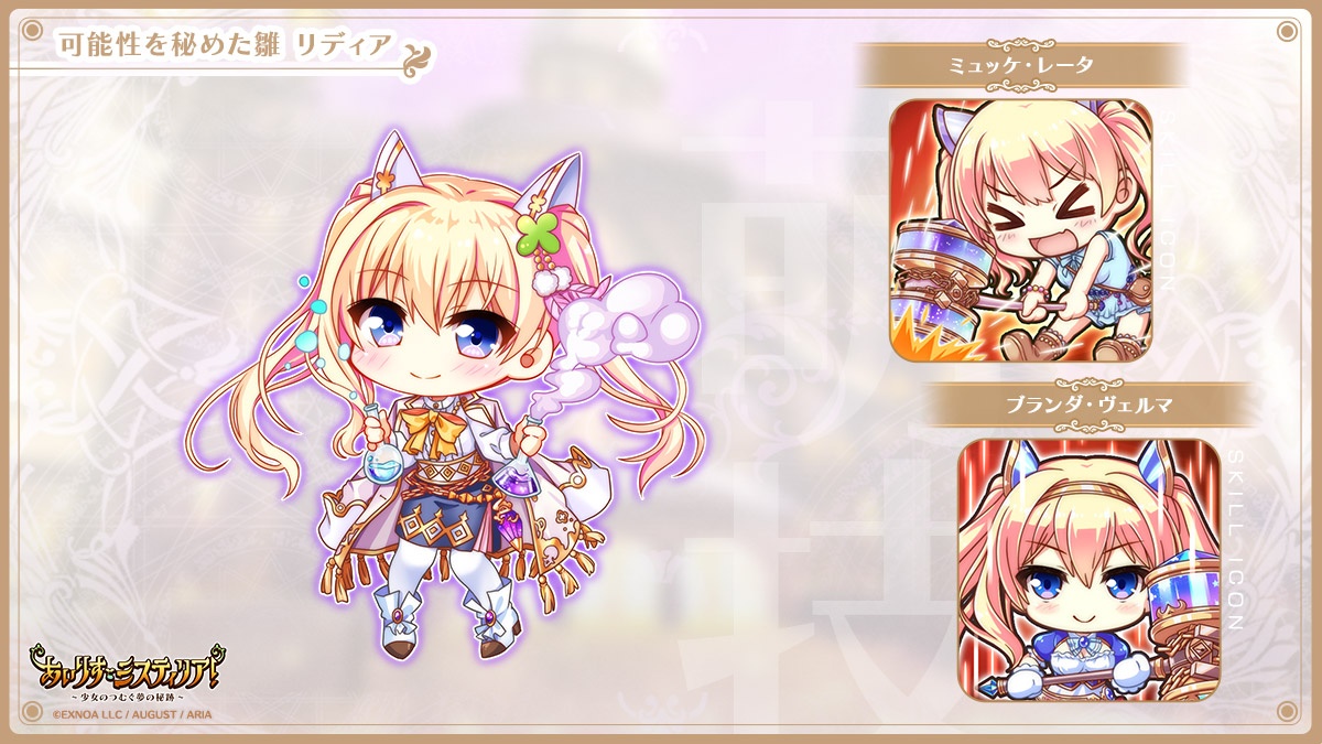 imys_staff's tweet image. 【 #まいにちあいミス紹介 】

◆リディア【可能性を秘めた雛】
デフォルメされた姿も素敵ですね♪

#あいミス