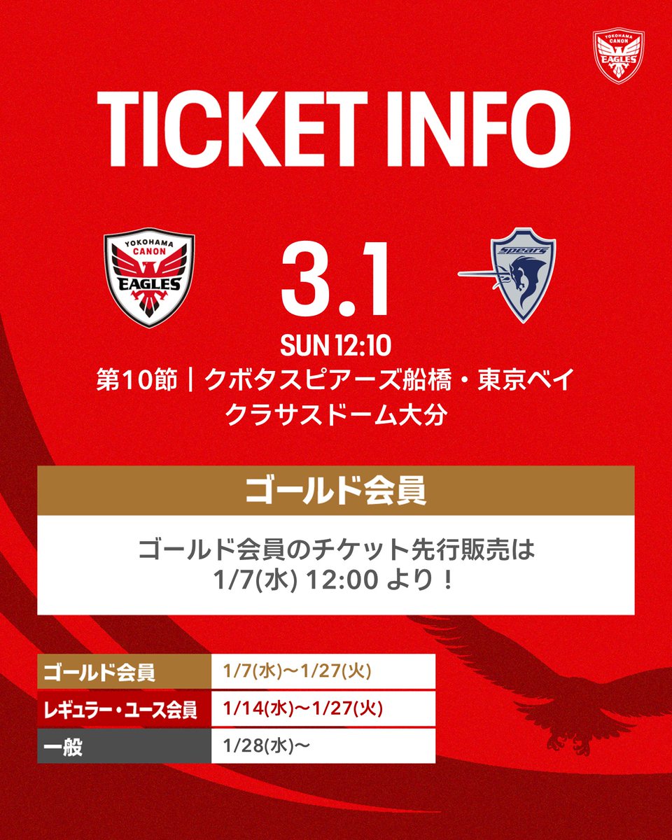 チケット情報 🎫🛒 🚨【ゴールド会員】様の 第10節チケット先行販売