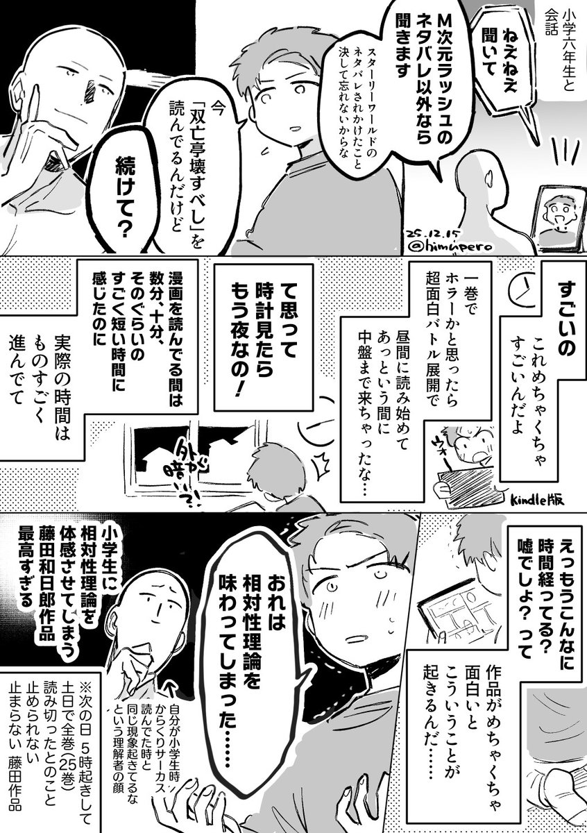 藤田和日郎作品を味わった小学生と会話した日記