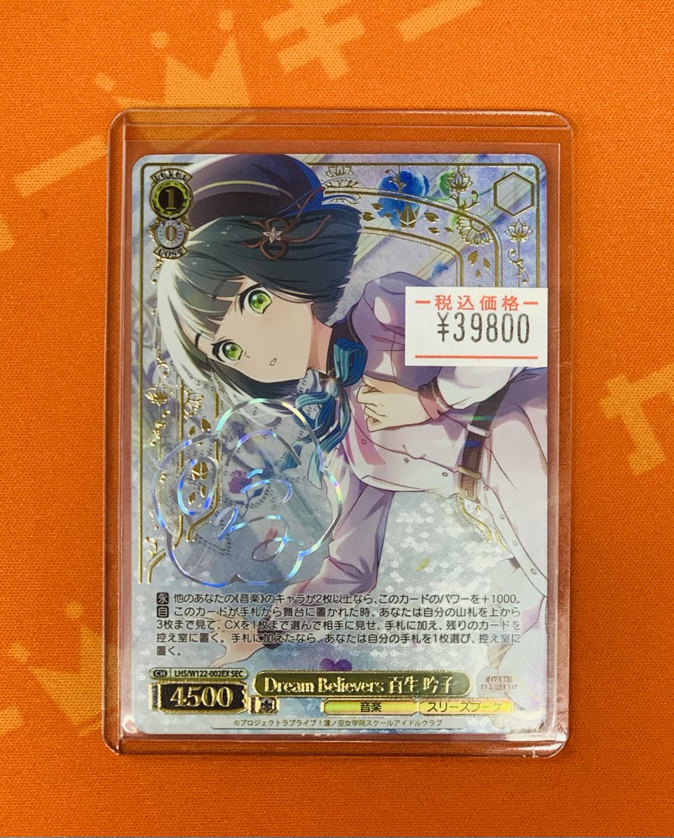 ヴァイスシュヴァルツ　Dream Believers 百生吟子　SEC ヴァイスシュヴァルツ Dream Believers 百生 吟子 SEC