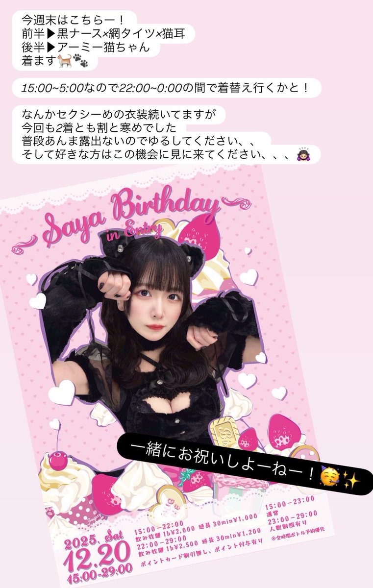 さやちゃん様 ご確認用 さやちゃんイベントお衣装きめた❣️