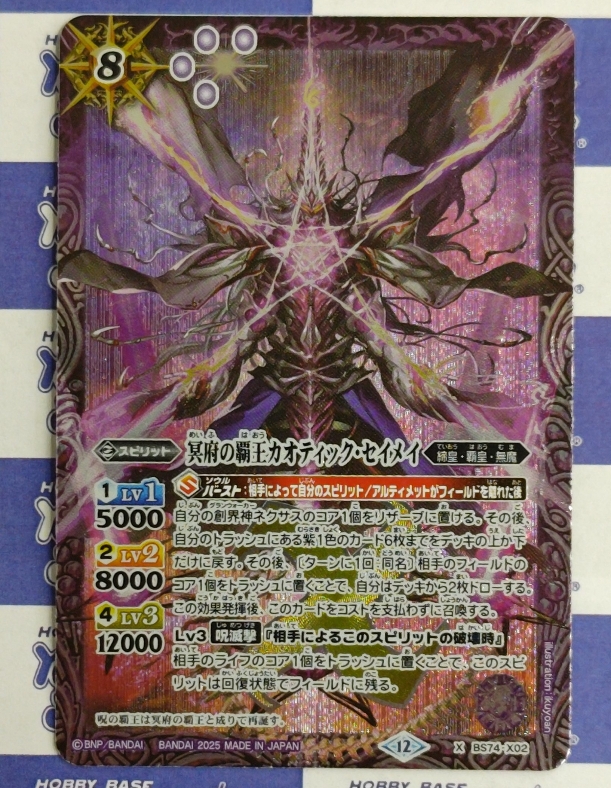 BS #バトスピ 入荷情報】 本日、 《冥府の覇王カオティック・セイメイ