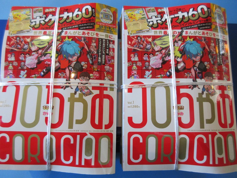 コロちゃお』創刊号付録「ポケモンスタートデッキ100 バトル