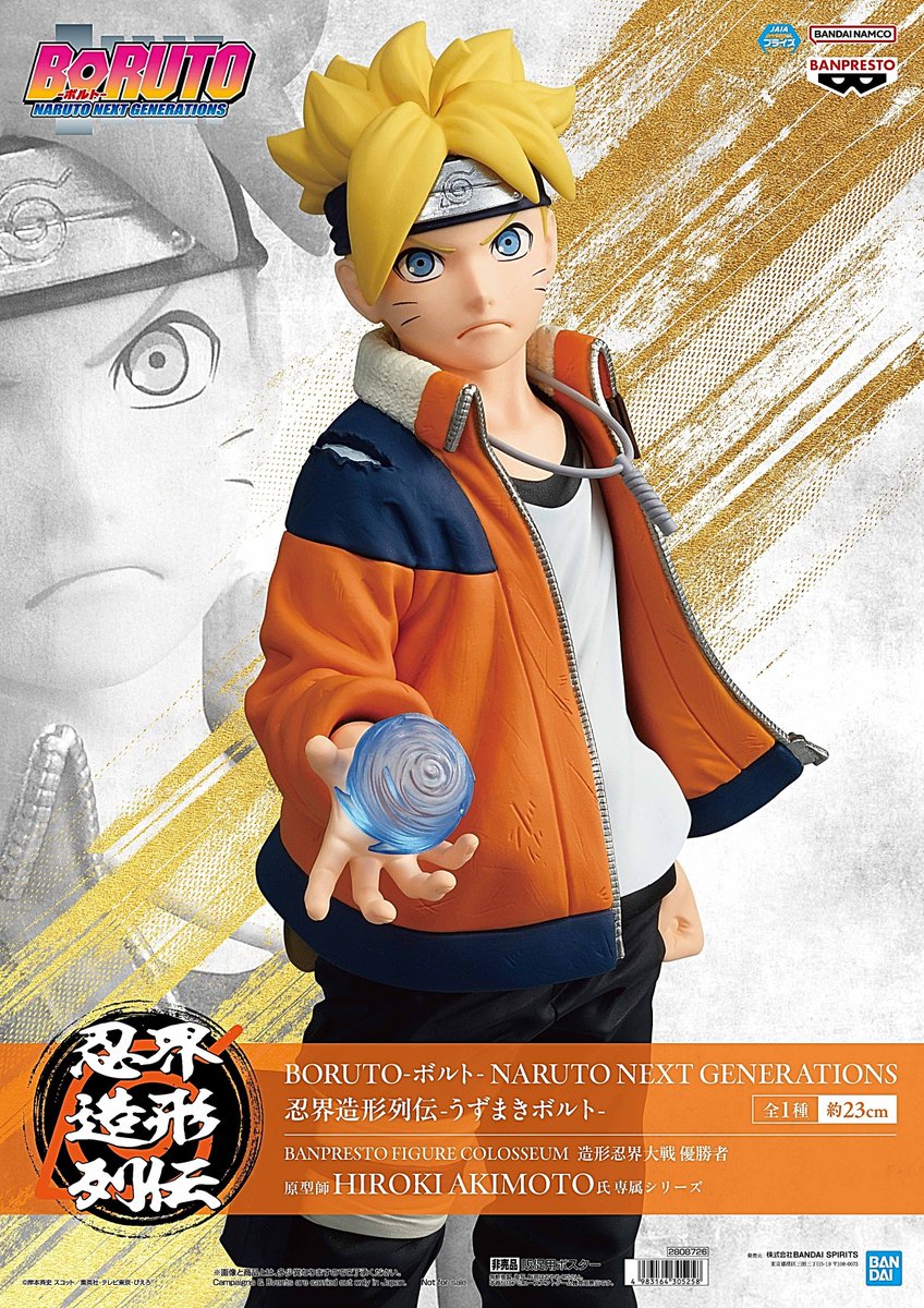 BORUTO-ボルト- NARUTO NEXT GENERATIONS 忍界造形列伝-うずまきボルト