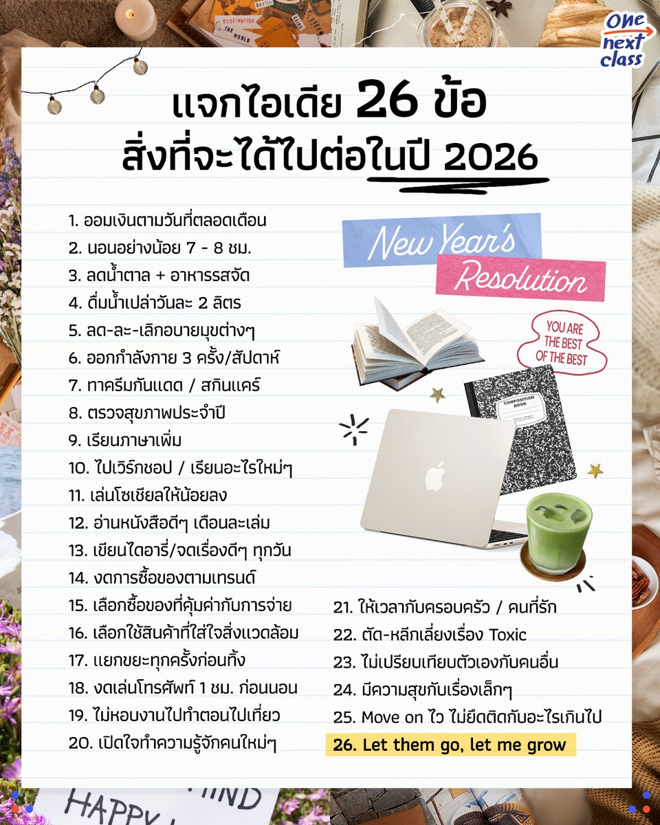 tornokandcourse's tweet image. แย่จัง~ ตั้งโกลไว้ตอนต้นปีว่าจะอ่านหนังสือเดือนละเล่ม แต่จนตอนนี้แค่เล่มเดียวก็ยังอ่านไม่จบเลย 😭

ไม่เป็นไร ไปกันต่อปีหน้า! วันนี้เราขอชวนทุกคนมา Reset และ Restart ตัวเองใหม่ ด้วยการตั้ง 𝐍𝐞𝐰 𝐘𝐞𝐚𝐫’𝐬 𝐑𝐞𝐬𝐨𝐥𝐮𝐭𝐢𝐨𝐧 📝 ลิสต์เป้าหมายที่จะทำในปีหน้า…