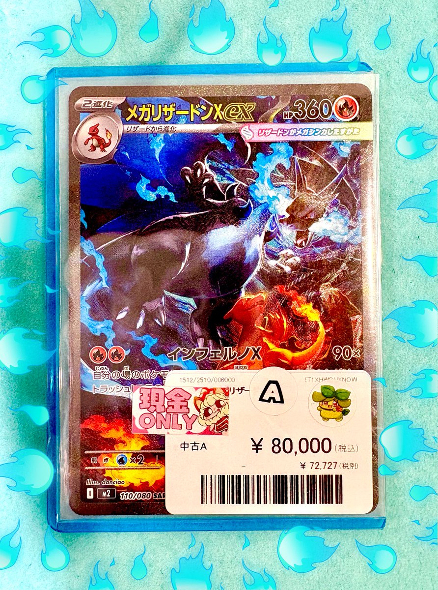 💙🖤💙🖤💙🖤💙🖤💙🖤💙🖤💙 メガリザードンXexのスペシャルアートレア