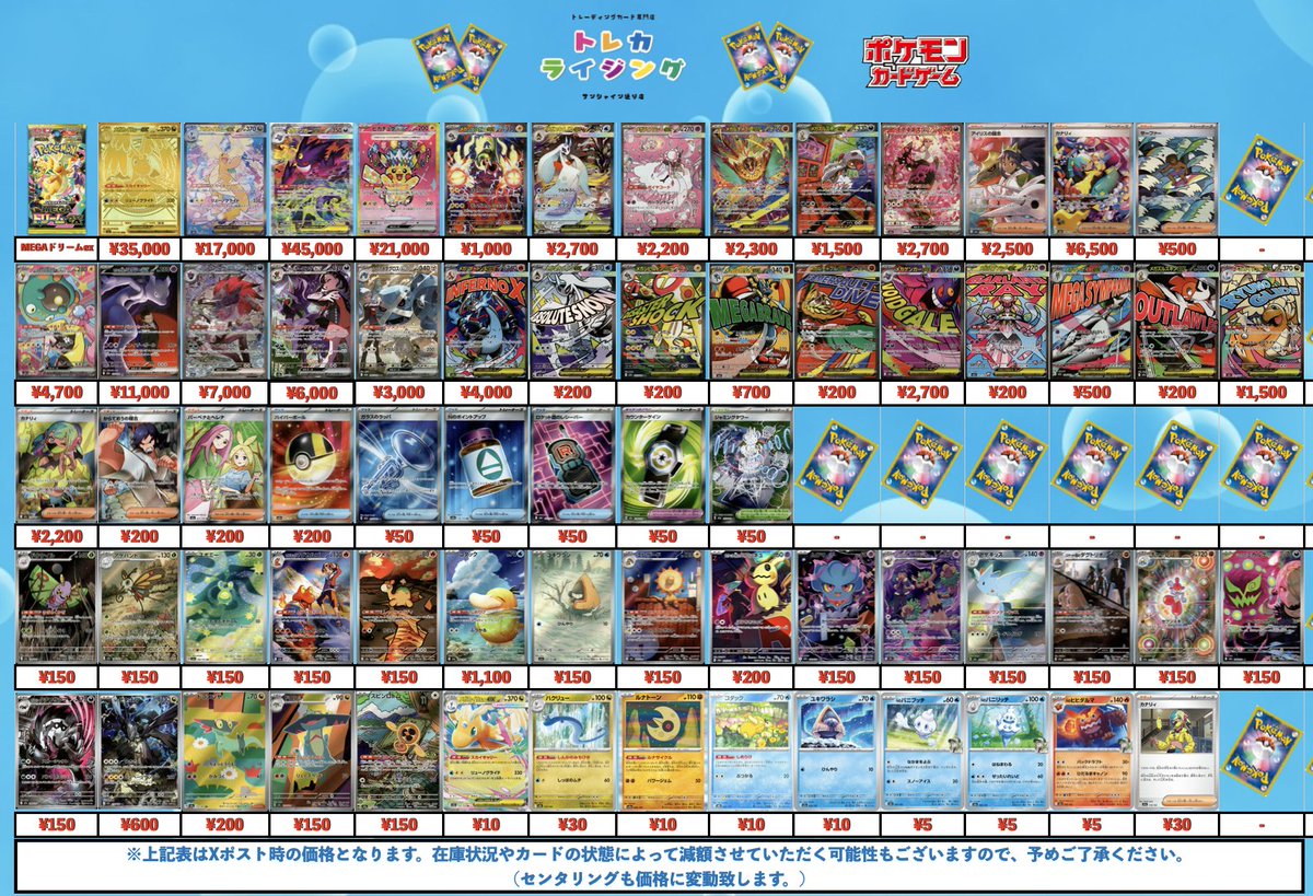 ポケカ 最新弾 MEGAドリームex 買取情報 【MUR】 メガカイリューex