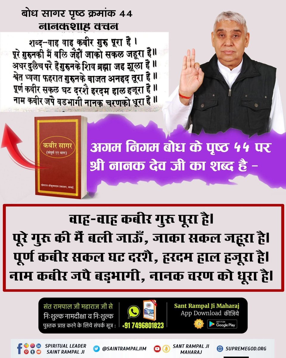 #SantRampalJiMaharaj 
#viralreels 
#SupremeGodKabir 
सभी सद्ग्रंथों में प्रमाण है
कबीर साहेब भगवान है 
देखिए साधना टीवी शाम 7:30 बजे रोजाना