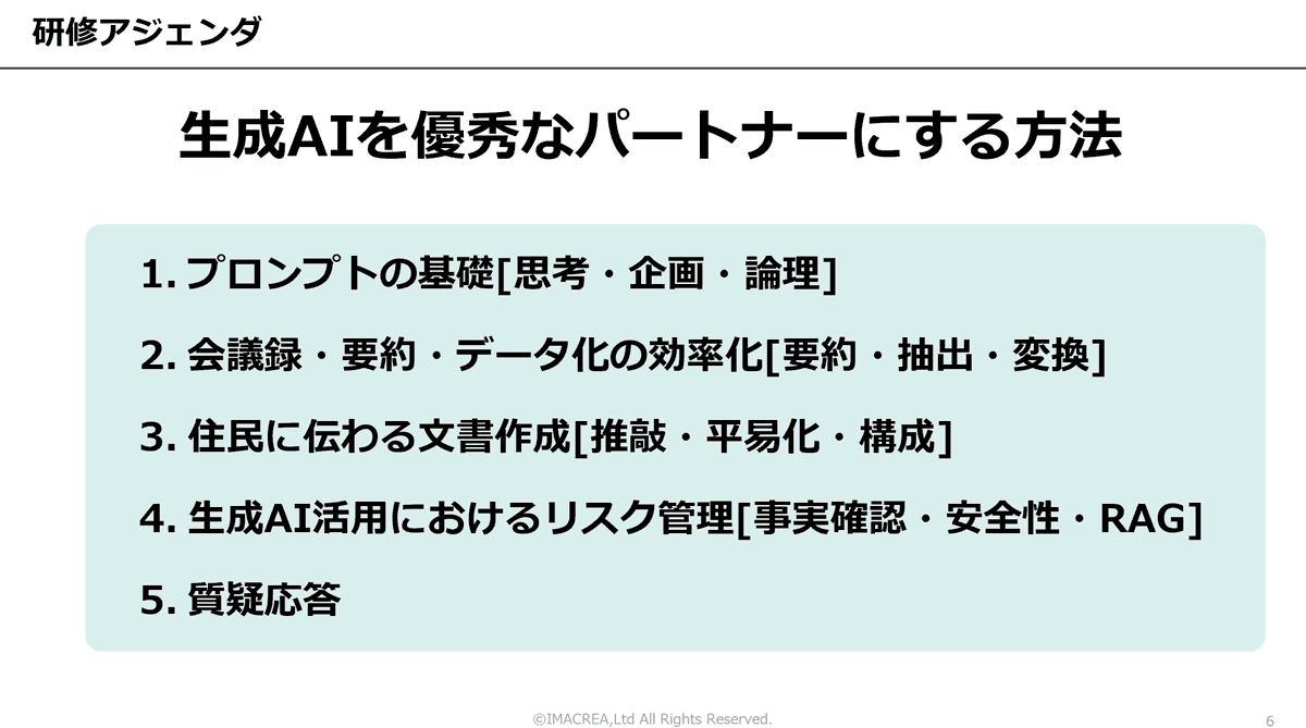 imacrea_caio's tweet photo. 昨晩、東京23区の北東部に位置する自治体様にて生成AI活用研修を実施。定時後の開催にもかかわらず、多くの職員に参加いただきました。

職員のみなさんから、なんとか生成AIを使いこなしたいという熱い想いが伝わってきました。

引き続き、ひとりでも多くの方が生成AIを業務でフル活用できるように、草の根活動を続けていきます。

#生成AI #管理職向け生成AI  #生成AI研修  #自治体生成AI　#フルカツAI　#AIファースト　#AI人材育成 #イマクリエ