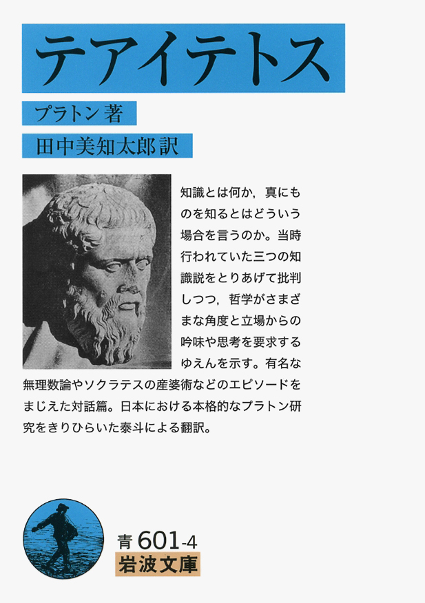 今日は哲学者・田中美知太郎の命日（1985年）。日本のギリシア・ラテン