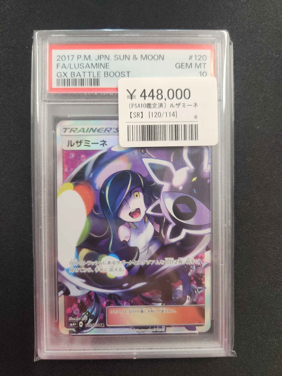 ✨人気サポート入荷✨ 🔥 ルザミーネ 120/114 PSA10 🔥 高騰・枯渇が