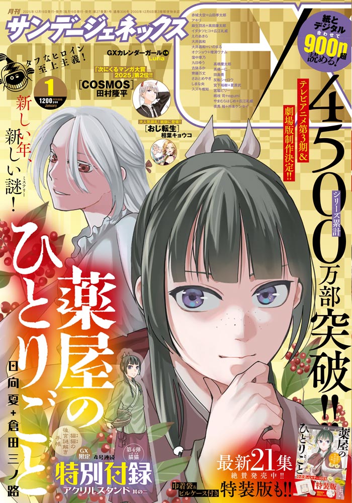 サンデーGX編集部 (@SundayGX) / Posts / X