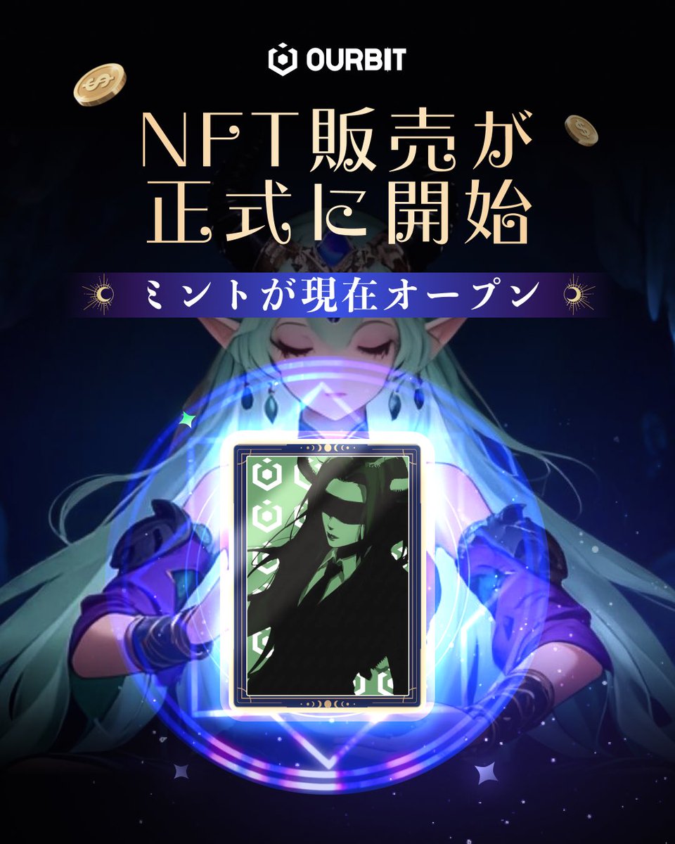 OURBIT NFT COLLECTION 公開セール開始

・総供給2,000枚のうち 1,000枚を販売
・販売期間：3日間
・価格：10,000 $BITCH

🎁 FREE NFT チャンス
<a href="/ourbit/">Ourbit</a> をフォローして、ユーザーIDをリプライすると抽選で無料NFTが当たります。

🪐 Cosmic Wheel で獲得した限定OURBIT NFT
・ウォレットへミント可能