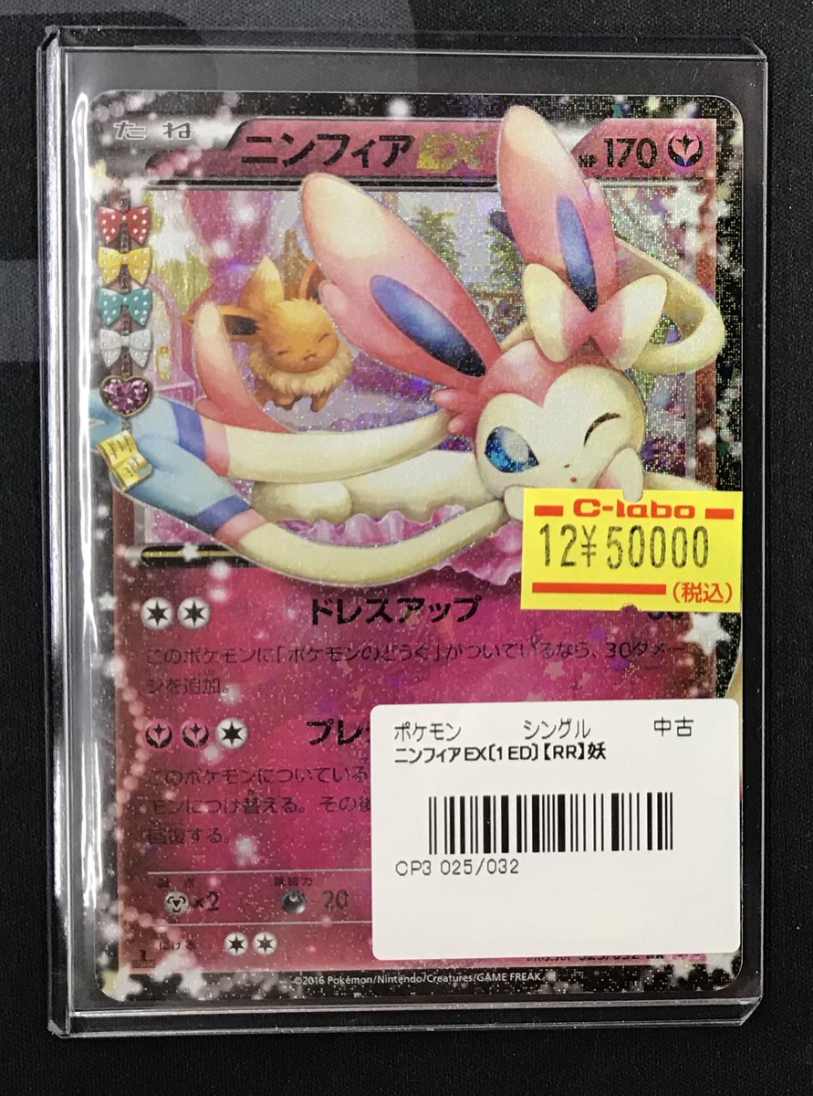 ポケカ 販売情報】 💕ニンフィアEX(025/032) こちらのカードが入荷しま