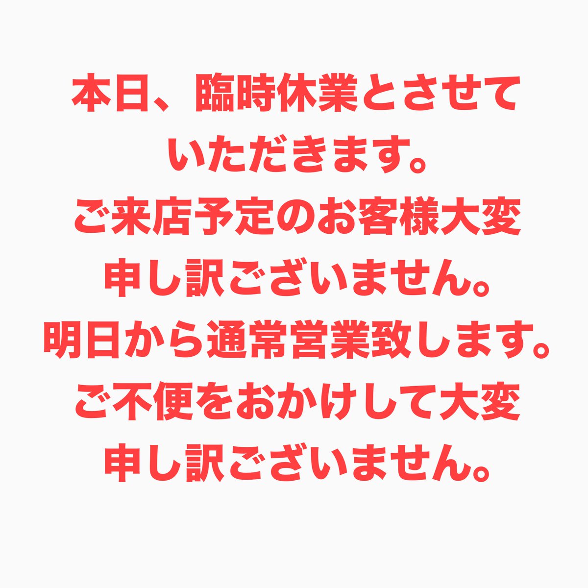 店の都合で大変申し訳ございません。 宜しくお願いいたします。