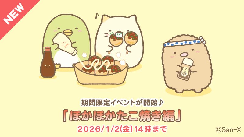 すみっコぐらし たこやき すみっコぐらし たこやき たこ焼き すみっこ