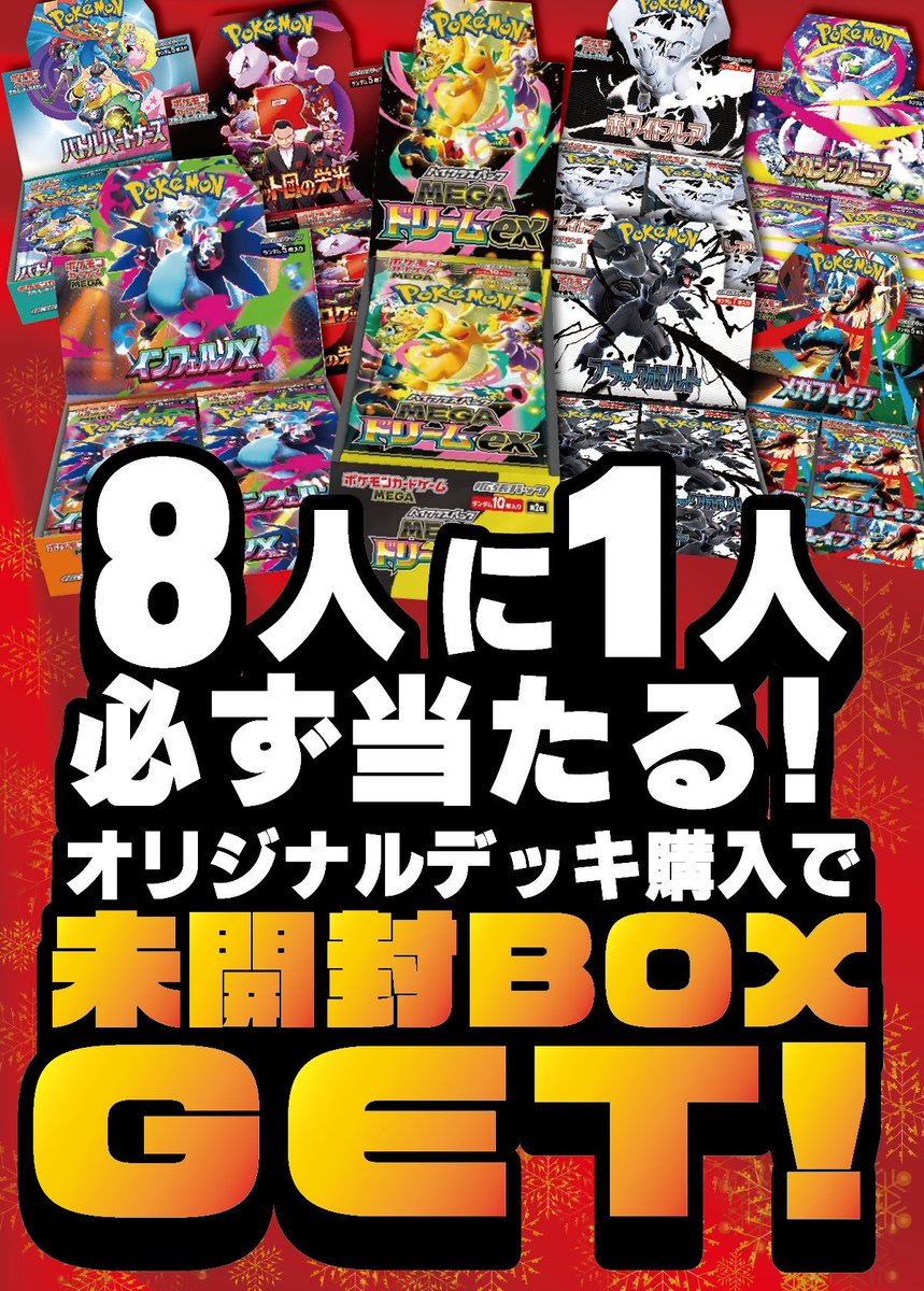 デッキ販売購入時限定！】 8人にひとり必ず！オリジナルデッキ購入で未