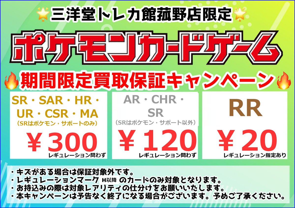 ✨#ポケカ 期間限定買取保証キャンペーン✨ ▶️SR・SAR・HR・UR・CSR