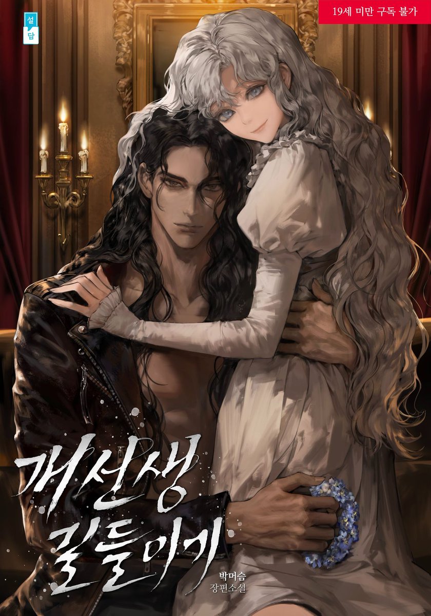 비교적 최근에 론칭된 작품들 몇가지