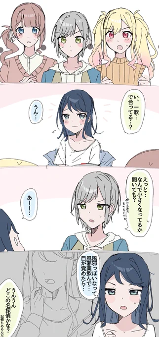 縮んじゃった一歌ちゃん 