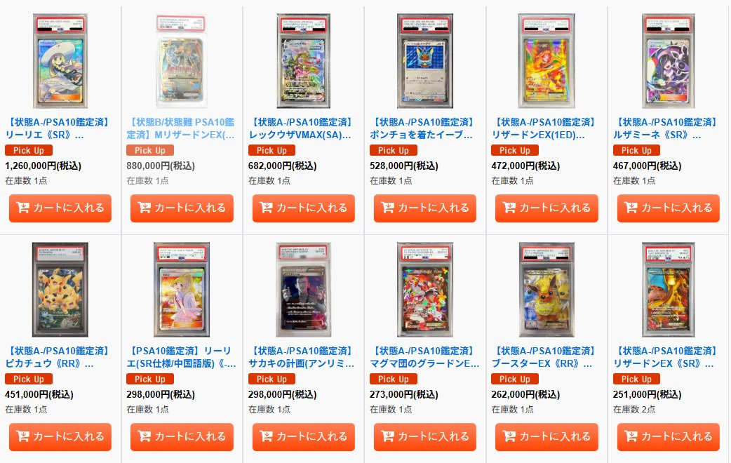ポケカ 販売情報 🔥シンソクの“激安鑑定品”が通販でも買える