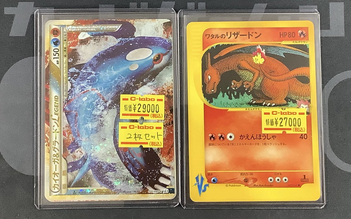 ポケカ 販売情報】 カイオーガ＆グラードンLEGEND（2枚セット） ワタル