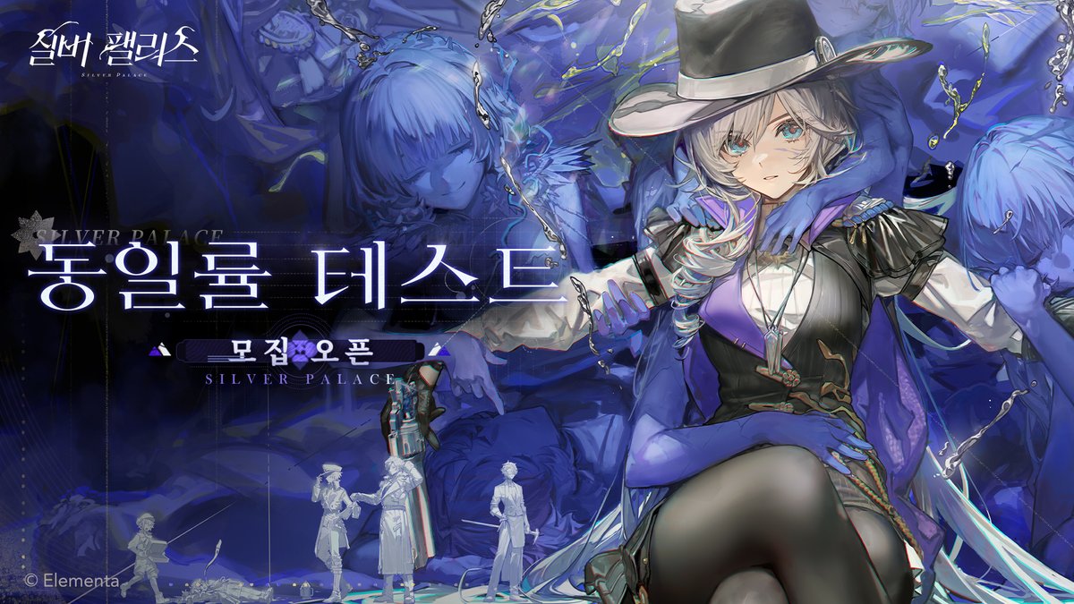 실버 팰리스 「동일률 테스트」 모집 오픈!

평화라는 이름의 허상 아래 음모가 도사리고 있는 지금이야말로, 탐정의 황금시대다.
탐정이여, 이제 장막 뒤에 숨겨진 진상을 밝힐 때다.

▍참여 방식
공식 홈페이지에서 [테스트 신청]을 눌러, 설문조사를 작성 후 제출하시면「동일률 테스트」자격