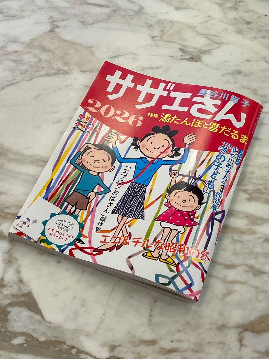 長谷川町子記念館 購買部・喫茶部 (@machikoshopcafe) / Posts / X