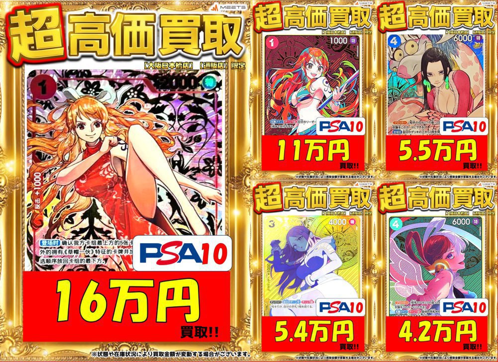 ✨🌈ワンピースカード買取情報🌈✨ 女の子PSA10ピックアップ👀💡 赤