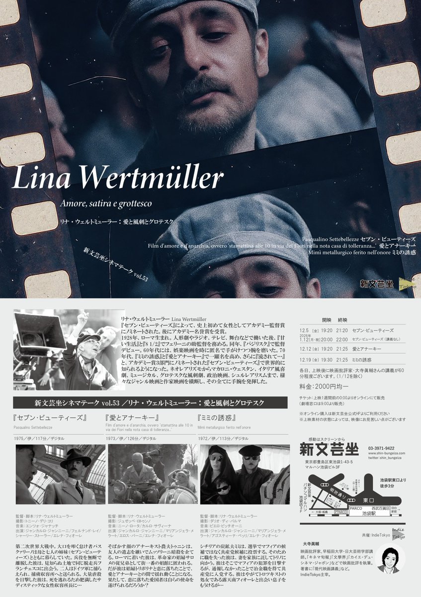 📽️新文芸坐 明日12/19(金)の上映】 新文芸坐シネマテーク vol.53