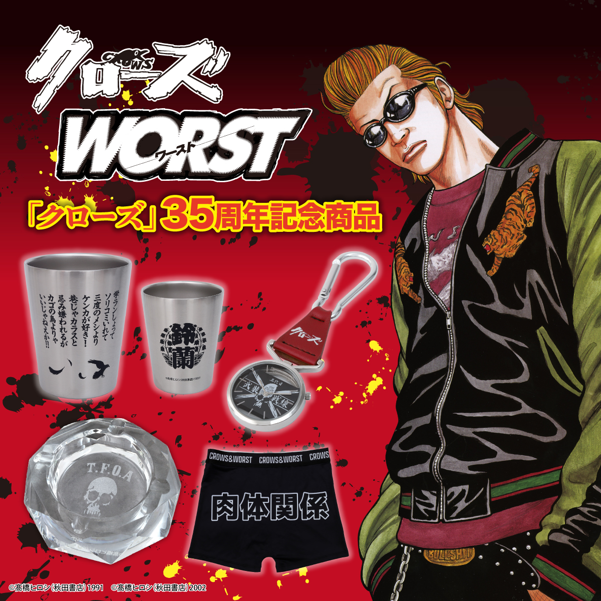 最終値下げ③CCCクローラー　缶バド　スキルフル クローズ』35周年＆正統続編連載開始決定記念!!＞＞＞ 「クローズ