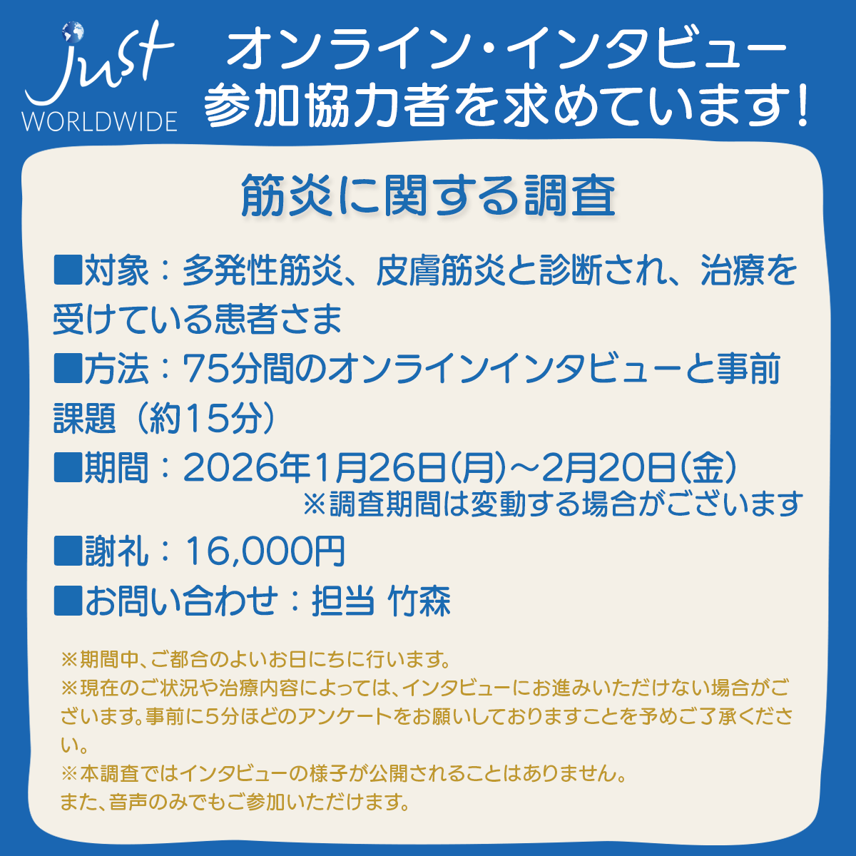 JustWorldwide_J's tweet photo. 【筋炎に関する調査】ご協力者を募集しています！
あなたのご経験ご意見は今後の医療のために役立てられます。
お問い合わせは下記担当まで。
https://t.co/xK4V7UlBPJ
担当：竹森 ayako@justworldwide.com
#筋炎 #多発性筋炎 #皮膚筋炎 #オンラインインタビュー #治療 #患者 #謝礼 #ZOOM #事前課題 https://t.co/ajUiabhhMD