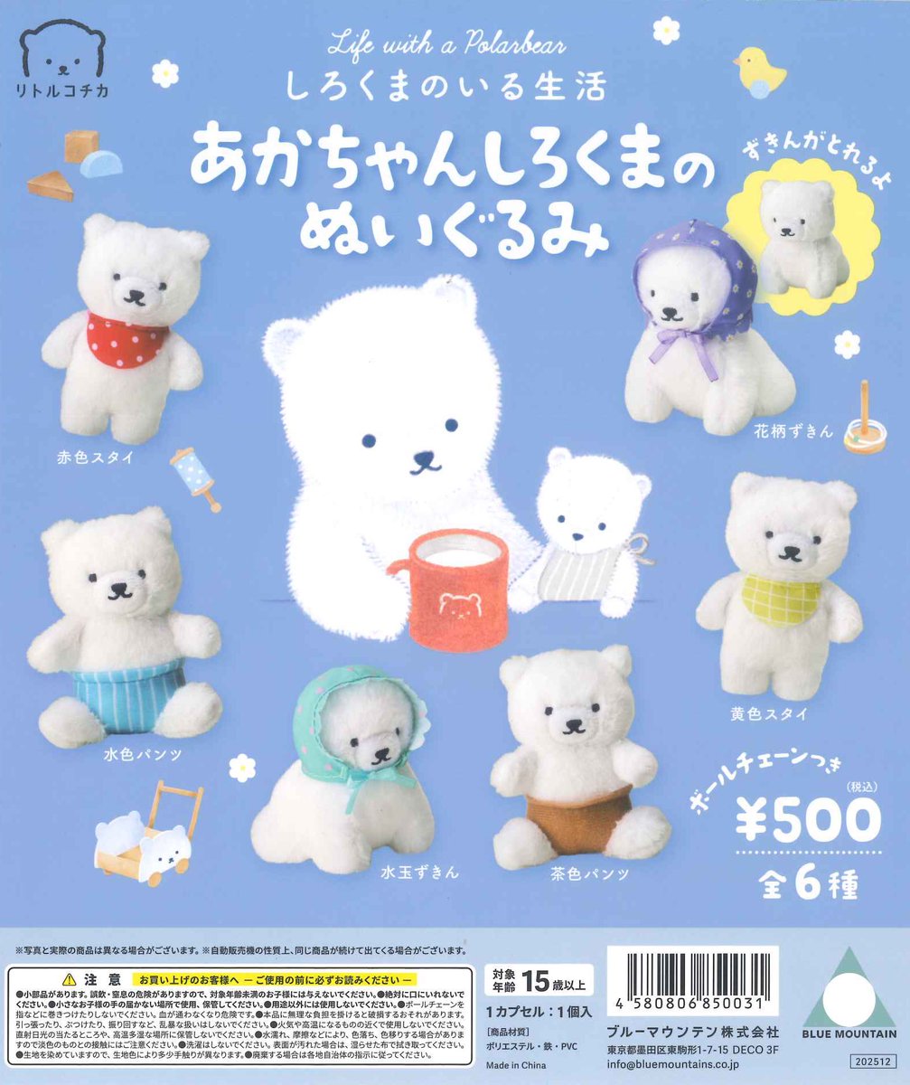 🌷🎀本日の入荷商品③🎀🌷 📍しろくまのいる生活 あかちゃんしろくまの