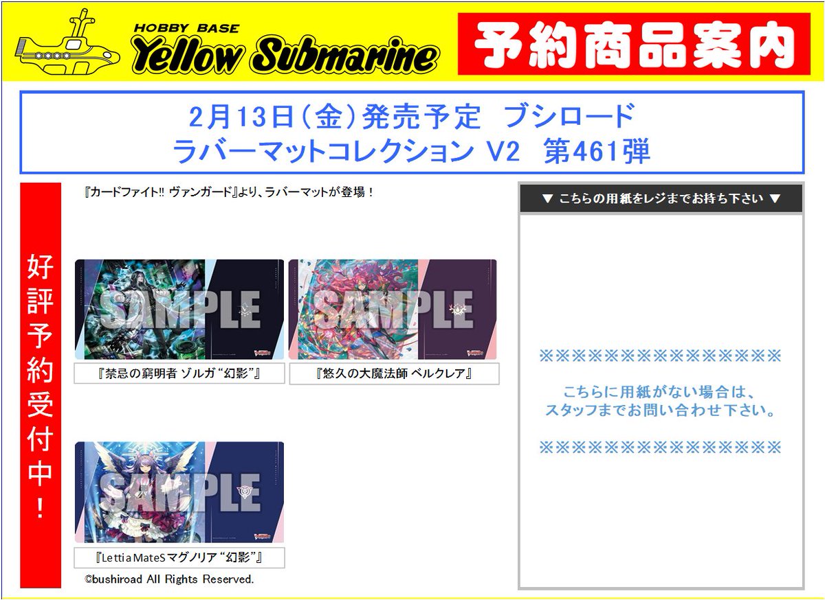 ブシロード サプライ予約情報】 2月13日（金）発売予定 スリーブ