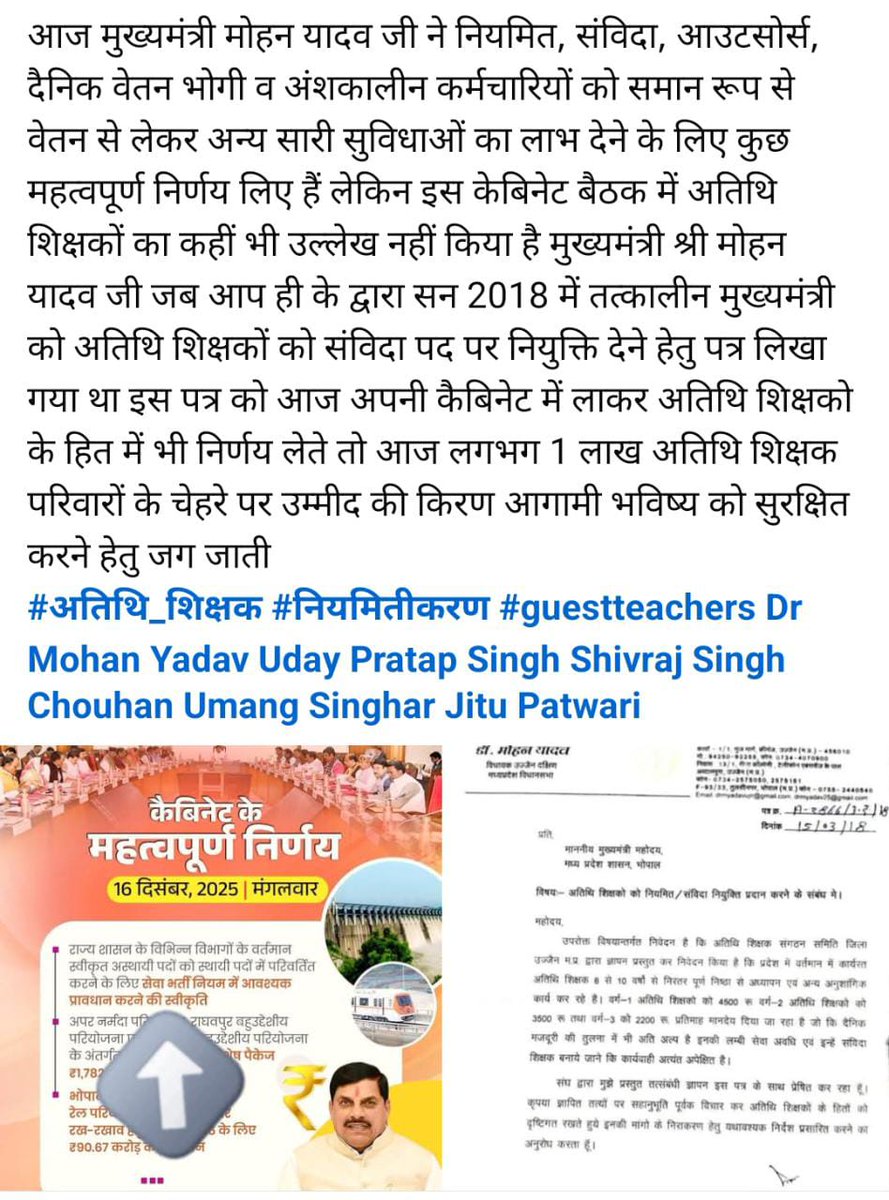 प्रदेश की <a href="/BJP4MP/">BJP Madhya Pradesh</a> और देश की <a href="/BJP4India/">BJP</a> सरकार के पास है जवाब है क्या?? #अतिथि_शिक्षकों_का_पद_स्थाई कब करेंगे कई बार झूठी घोषणा लेकिन अमल आज तक नहीं और तो और भोपाल में महा पंचायत बुलाकर भी घोषणा की कि गुरुजी की तर्ज पर नियमित किया जाएगा नियमित तो दूर 12 महा 62 वर्ष सेवाकाल ही दे