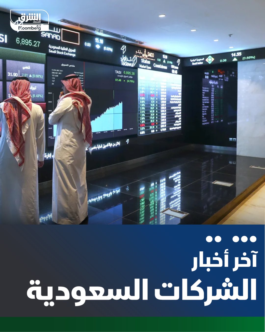 عاجل. "سهم "الرمز للعقارات" يفتتح تداولاته بالسوق السعودية دون سعر الطرح. السهم افتتح جلسة اليوم عند 69.75 ريال، مقابل 70 ريالا للسهم سعر الطرح 