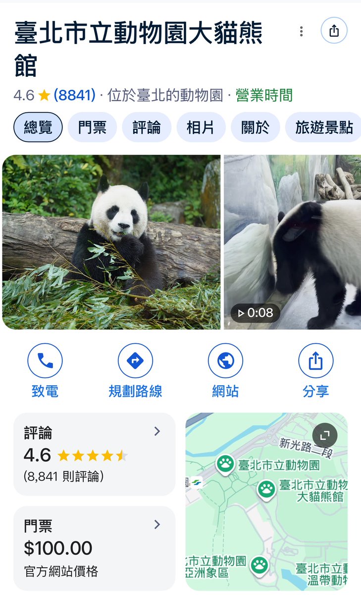 sasasanosasayan 台北市立動物園にはパンダが3頭いますが、 それ