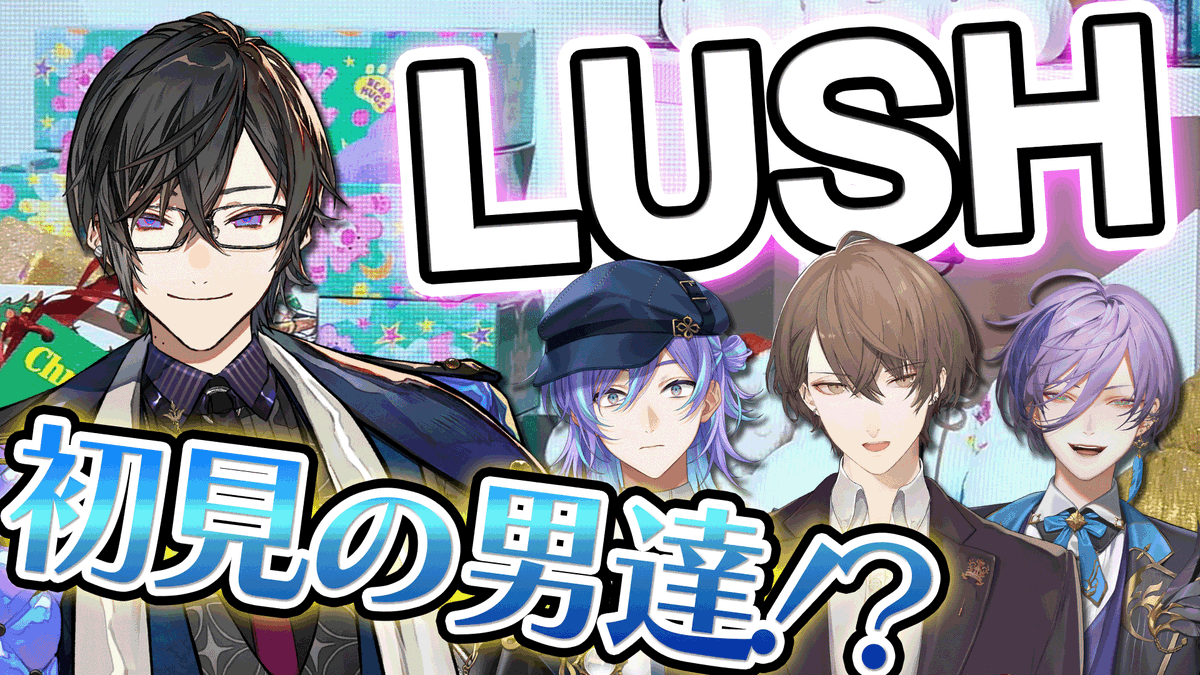 Shikinagi_2434's tweet photo. 《19日(金) 19時～ プレミア公開！👀》
『LUSH』初見の男たちを、お店に連れてったらどうなっちゃうの～！！？ https://t.co/ZhwnkjN5fV

また一つ、四季凪の夢が叶いました。

LUSH様全面協力のもと、
まさかのお店でロケをさせて頂きました…！！
最高！！！！！！！

#LUSH #にじさんじ https://t.co/Ajofy14TZm