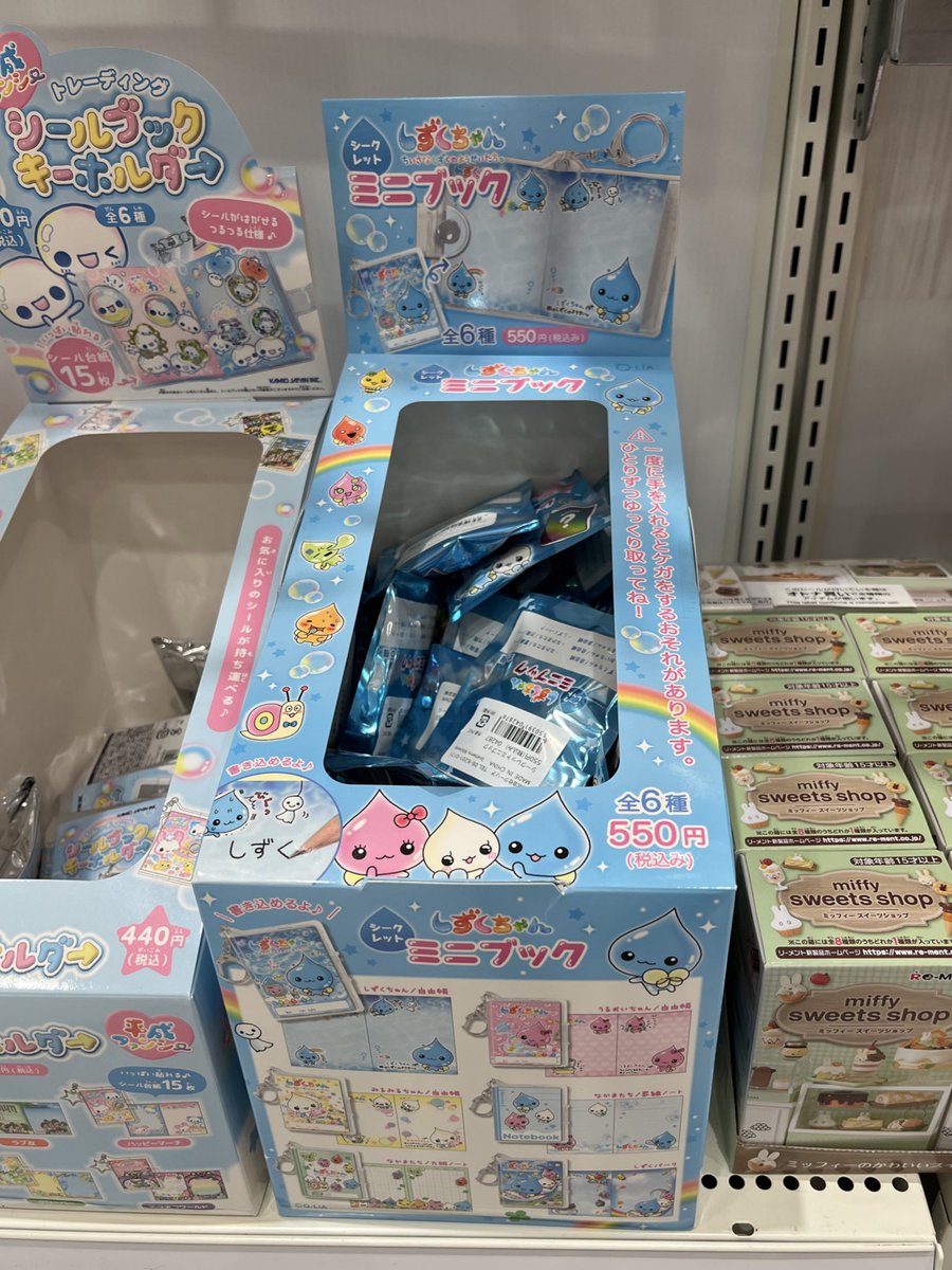 しずくちゃんのミニブックが入荷しましたー！これも懐かしい！ 全6種