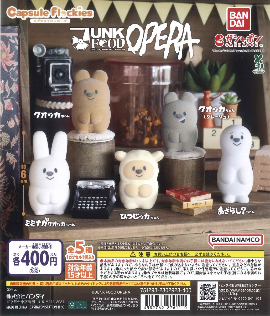 新種の占いカプセル　おねがいプランクトン 🍪本日の新商品①🍪 📍capsule flockies JUNK FOOD OPERA #シープラ