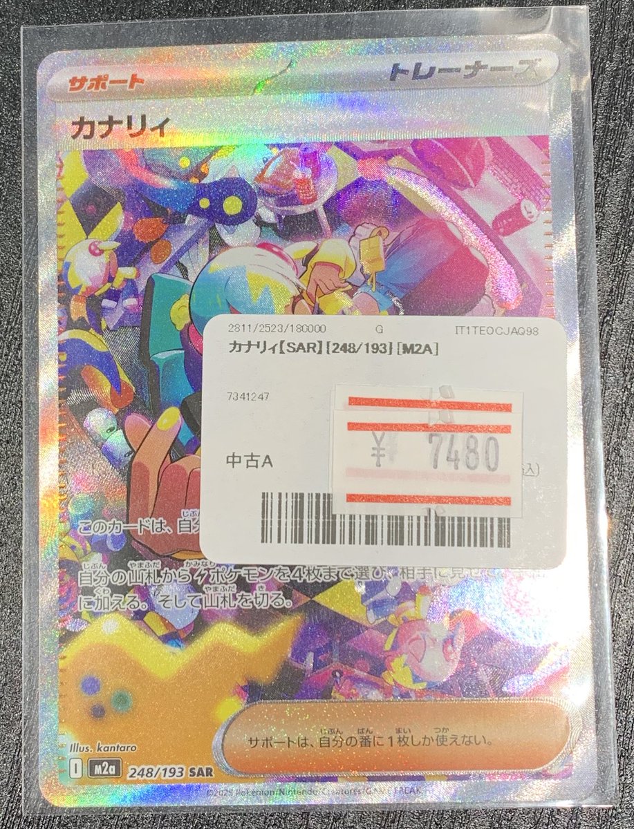 ✨ポケカ カナリィ【SAR】を販売中です✨ 価格調整いたしました