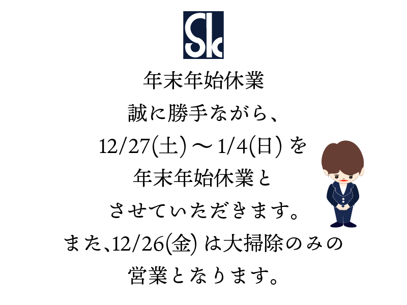 paperpolybag's tweet photo. 年末年始休業のご案内
誠に勝手ながら、
 2025/12/27（金）〜2026/1/4（日） を休業とさせていただきます。
※12/26（木）は社内大掃除のみ（通常業務なし）
何卒ご了承ください。 https://t.co/mTODcrT1bs
