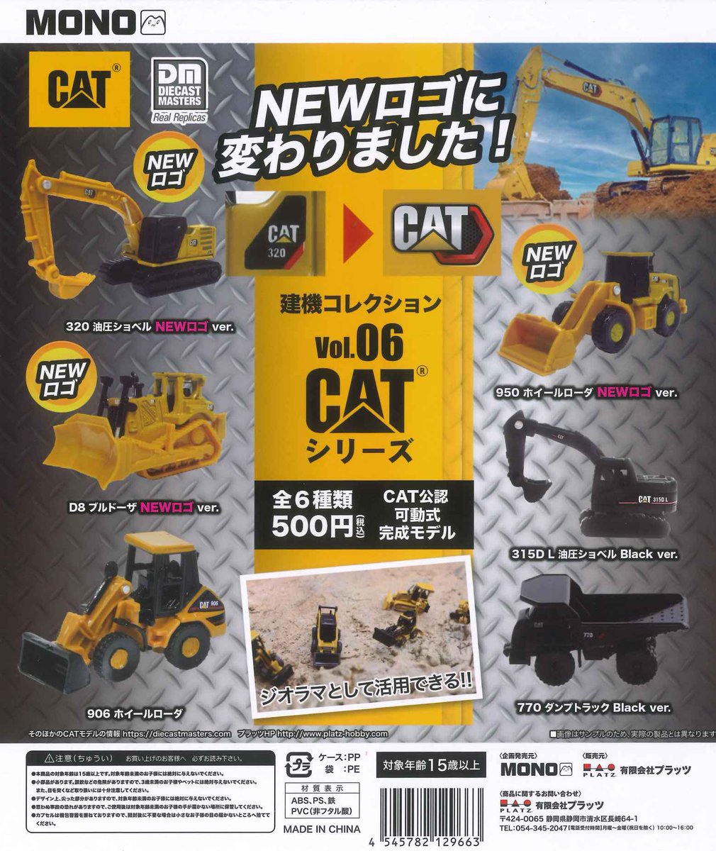 🎄本日の新商品🎄 ❤️CATシリーズ 建機コレクションVol.06 💚niko and