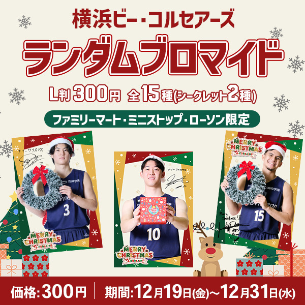 【人気】安藤誓哉 クリスマス＆バレンタイン ランダムブロマイド 出港！SEIYAさん🏴‍☠️🌹 （ランダムブロマイド🎄） #安藤誓哉 #ビーコル