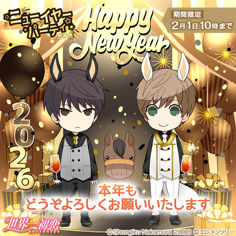 世界一初恋」ゲーム公式☆好評配信中！ (@sekai_ichi_game) / Posts / X