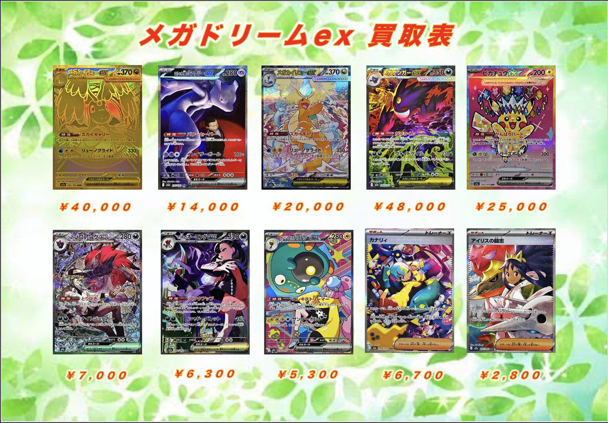 買取情報＞ メガドリームex シングルカード買取表 メガカイリューex