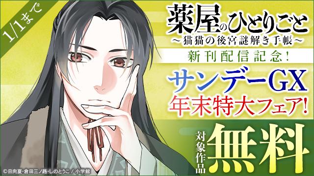 薬屋のひとりごと～猫猫の後宮謎解き手帳～　全巻　アニメ化作品　日向夏　倉田三ノ路 薬屋のひとりごと～猫猫の後宮謎解き手帳～ 18 / 日向夏/倉田三ノ路